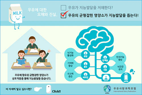 우유와 지능발달